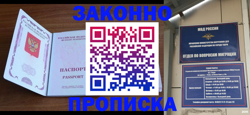 прописка поиск в Подольске