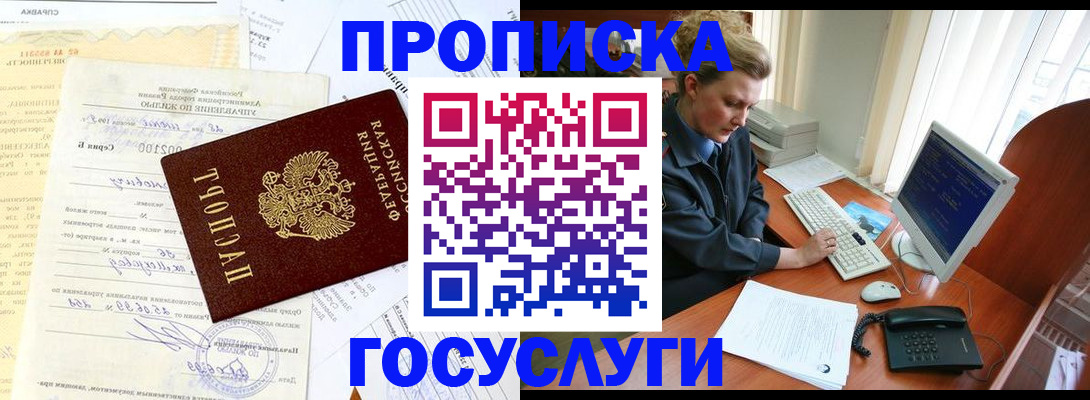 временная регистрация поиск в Подольске